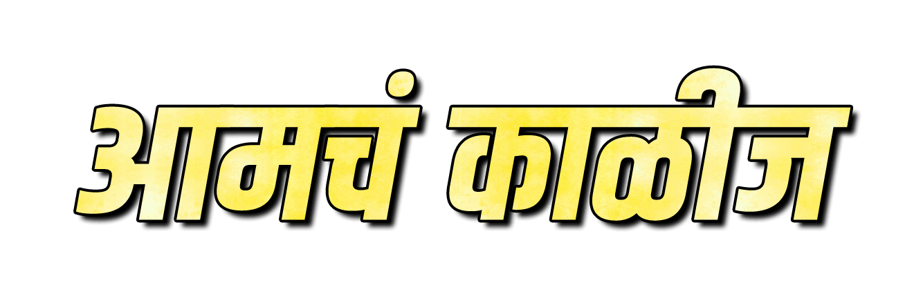 Amcha Kalij png image | आमचं काळीज png | आमचं काळीज name png